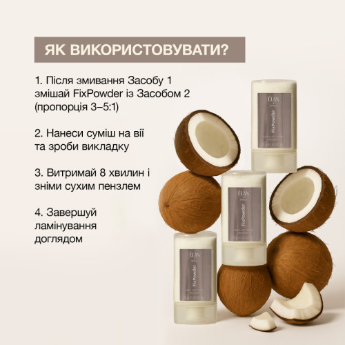 Elan Poudre fixante pour lamination FixPowder, 9 g И0000028009 фото