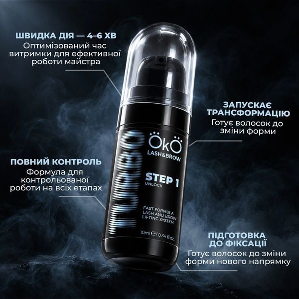 OkO Produs pentru laminarea genelor și spr&acirc;ncenelor TURBO STEP 1 UNLOCK, 10 ml И0000030388 foto