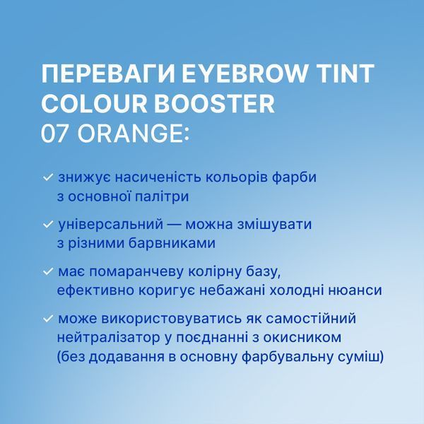 Elan Eyebrow Tint Colour Booster 07 Orange, 10 ml И0000030061 photo