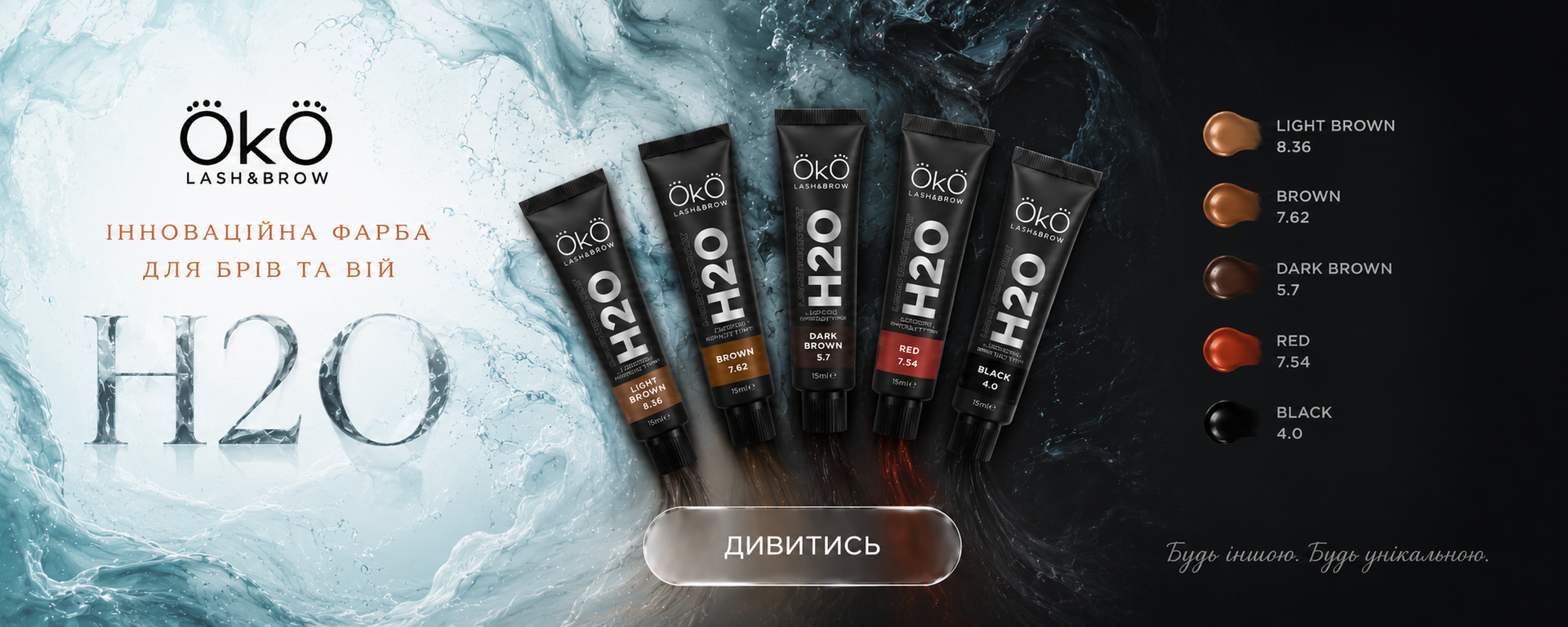 Рекламный баннер краски для бровей OkO