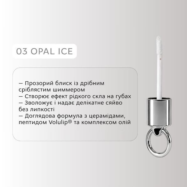 Elan x Zinkova Guru Lips Błyszczyk do ust 03 Opal Ice, 4 ml И0000030377 zdjęcia