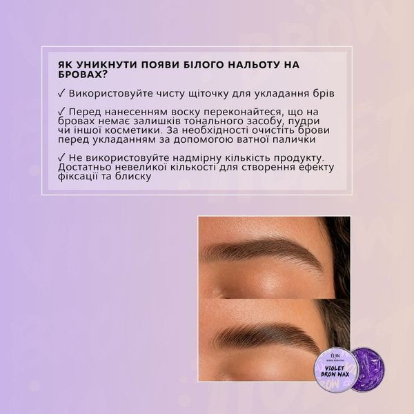 Elan Cera para peinar las cejas Violet Brow Wax, 15 g И0000030512 foto