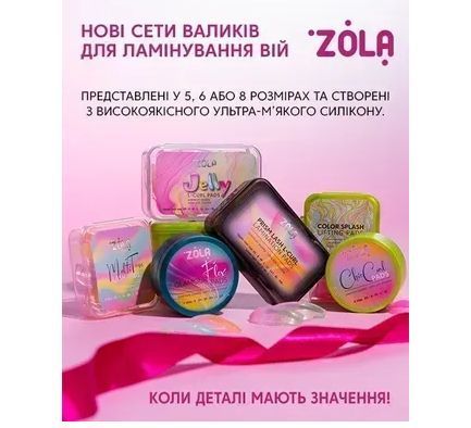 Zola Rollers for laminating Color Spazh Lifting (Xs, S, M, L, XL) И0000028616 photo