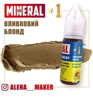 The Mineral Пигмент для татуажа Оливковый блонд, 15 мл И0000028136 фото