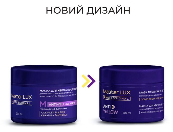 Master LUX Professional Anti-yellow Mask &ndash; Maska pro neutralizaci žlut&eacute;ho odst&iacute;nu, 1000 ml И0000029123 foto