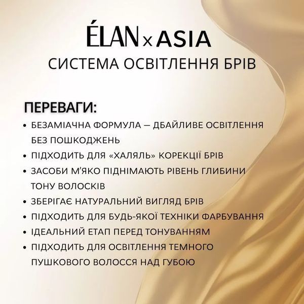 Elan Cremă de deschidere a spr&acirc;ncenelor BrowLIGHT, 10 ml И0000029394 foto