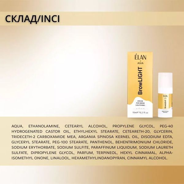 Elan Cremă de deschidere a spr&acirc;ncenelor BrowLIGHT, 10 ml И0000029394 foto