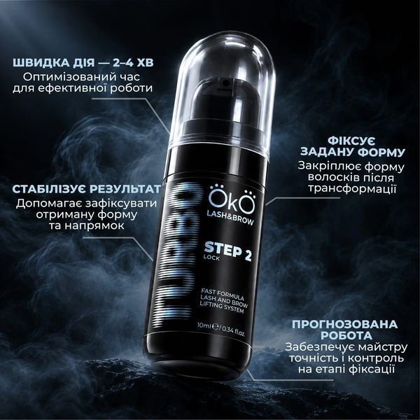 OkO Produs pentru laminarea genelor și spr&acirc;ncenelor TURBO STEP 2 LOCK, 10 ml И0000030389 foto